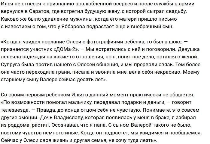 Илья Яббаров скрывал двух внебрачных сыновей