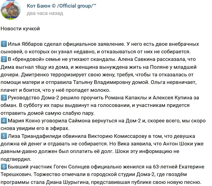  Новости от Кота Баюна (13.04.2018)