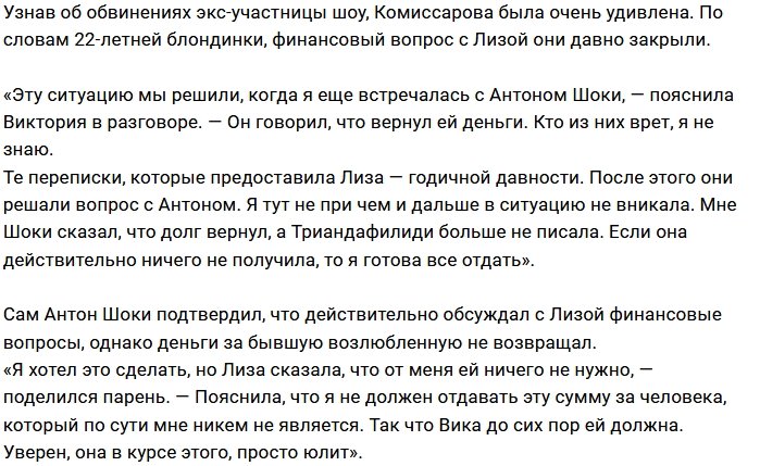 Виктория Комиссарова: Я не при чем