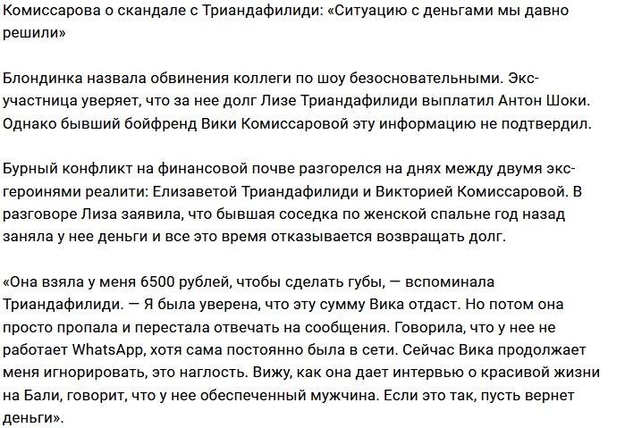 Виктория Комиссарова: Я не при чем