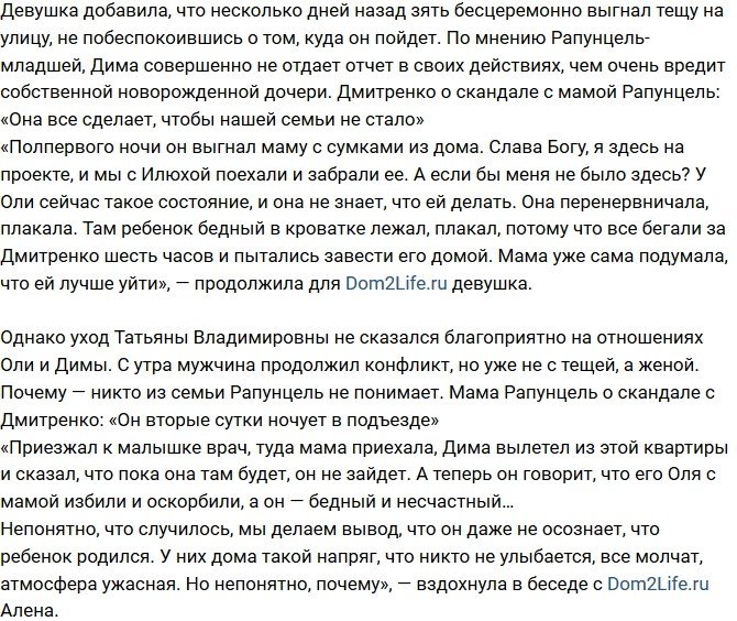 Алена Савкина: Там ужасная атмосфера, Оля вся в слезах!