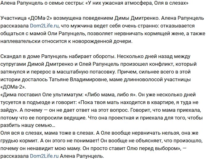 Алена Савкина: Там ужасная атмосфера, Оля вся в слезах!