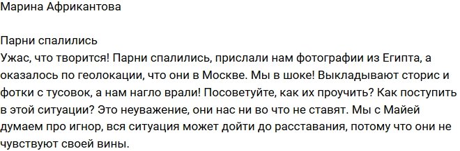 Марина Африкантова: Это просто неуважение!