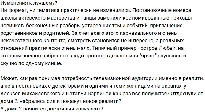 Мнение: У телестройки намечается конкурент?