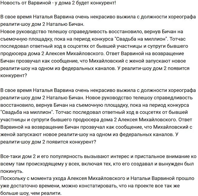 Мнение: У телестройки намечается конкурент?