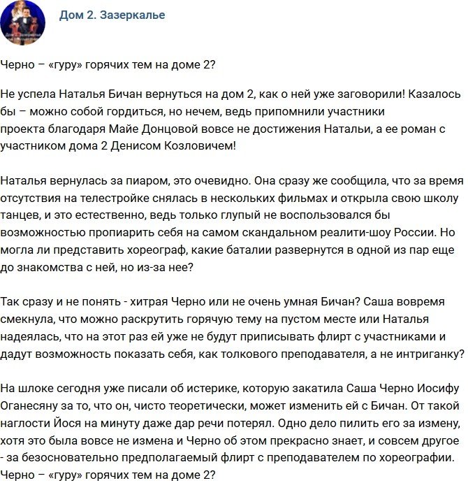 Мнение: Черно – «гуру» горячих тем на телестройке?