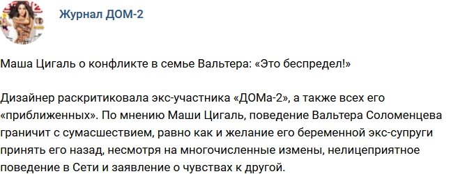 Новости журнала Дом-2 (14.04.2018)