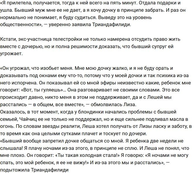 Елизавета Триандафилиди хочет подать в суд на экс-супруга