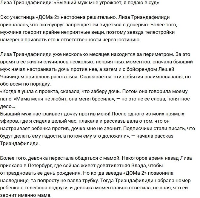 Елизавета Триандафилиди хочет подать в суд на экс-супруга