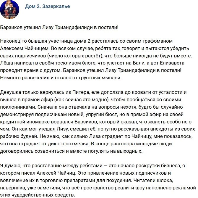 Мнение: Барзиков по-своему утешил Триандафилиди?