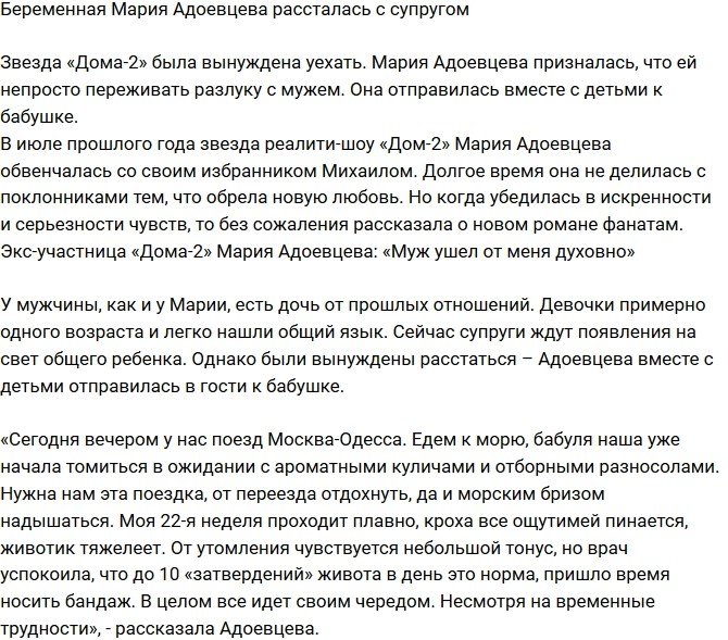 Беременная Мария Круглыхина рассталась с мужем