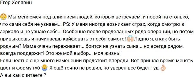Егор Холявин: Мы меняемся под влиянием людей