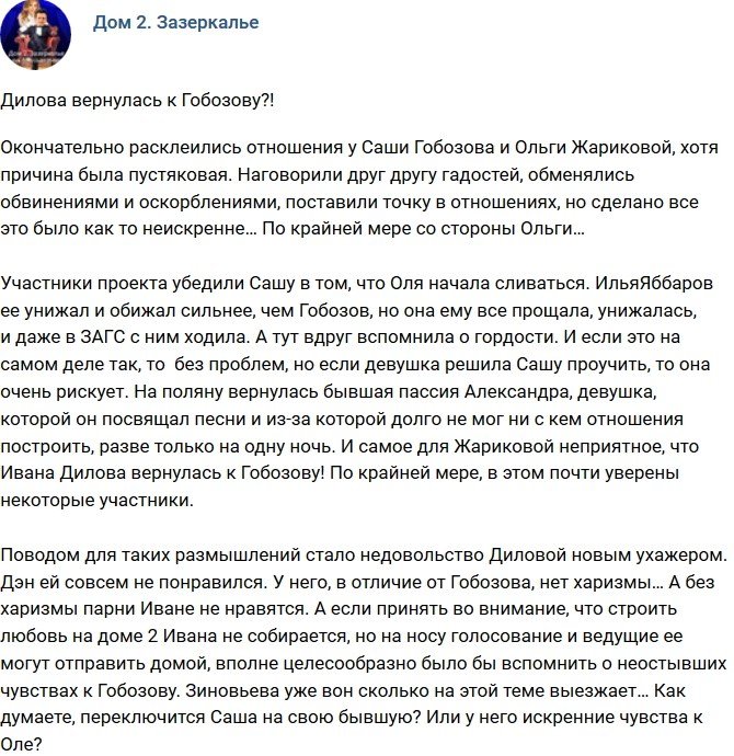 Мнение: Дилова вернулась ради Гобозова?
