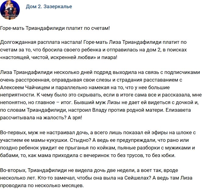 Мнение: Триандафилиди начала платить по счетам