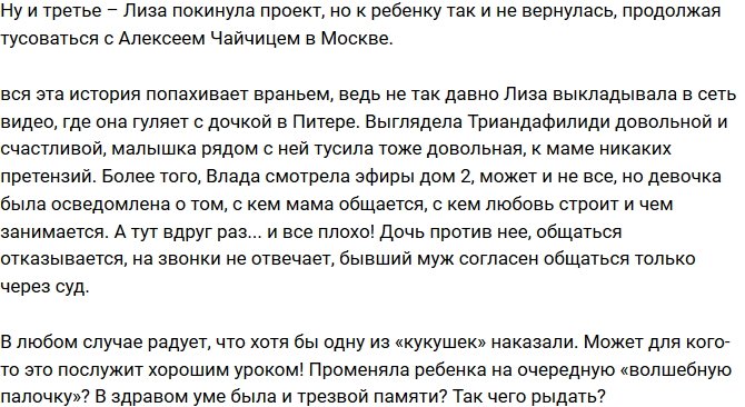 Мнение: Триандафилиди начала платить по счетам