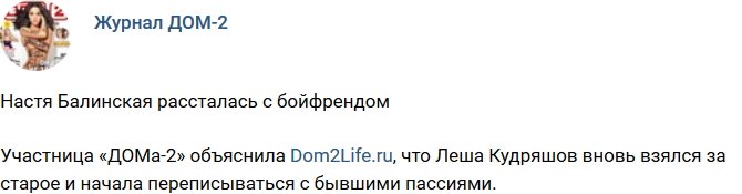 Новости журнала Дом-2 (15.04.2018)