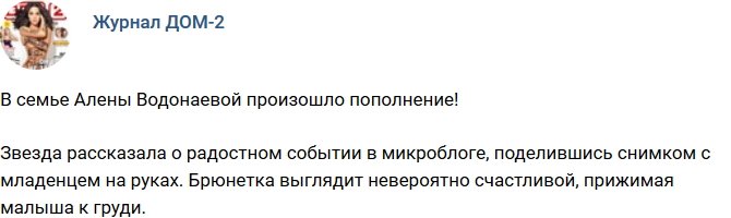 Новости журнала Дом-2 (15.04.2018)