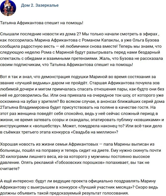Мнение: Татьяна Владимировна спешит на помощь!