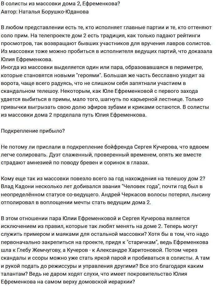Мнение: В примы проекта из низов Дома-2?