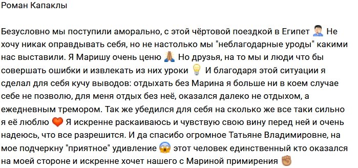 Роман Капаклы: Я многое понял