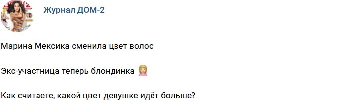 Новости журнала Дом-2 (16.04.2018)