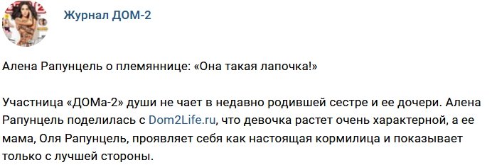 Новости журнала Дом-2 (16.04.2018)