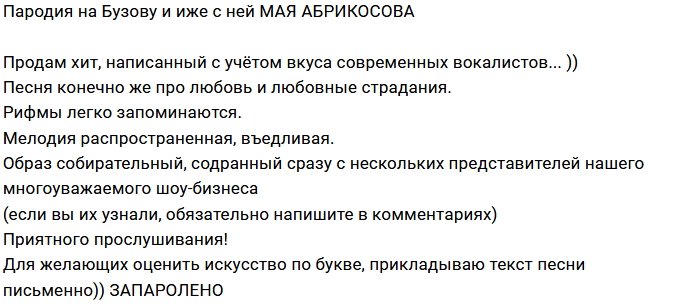 Май Абрикосов высмеял звезд современного шоу-бизнеса