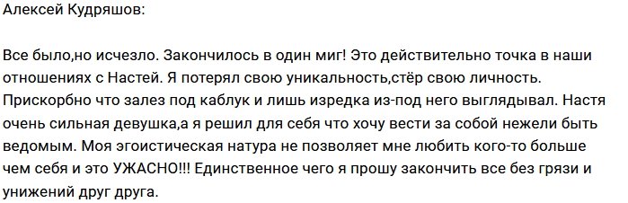 Алексей Кудряшов: Было, но исчезло