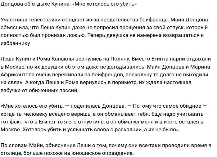 Майя Донцова призналась в «убийстве»