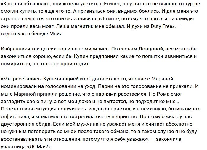 Майя Донцова призналась в «убийстве»