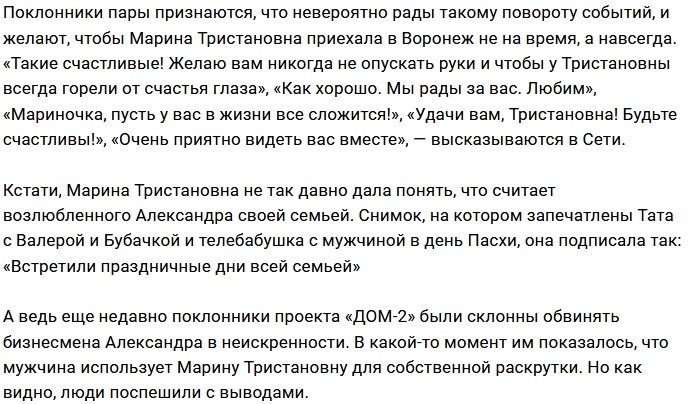 Марина Тристановна сбежала с проекта в Воронеж