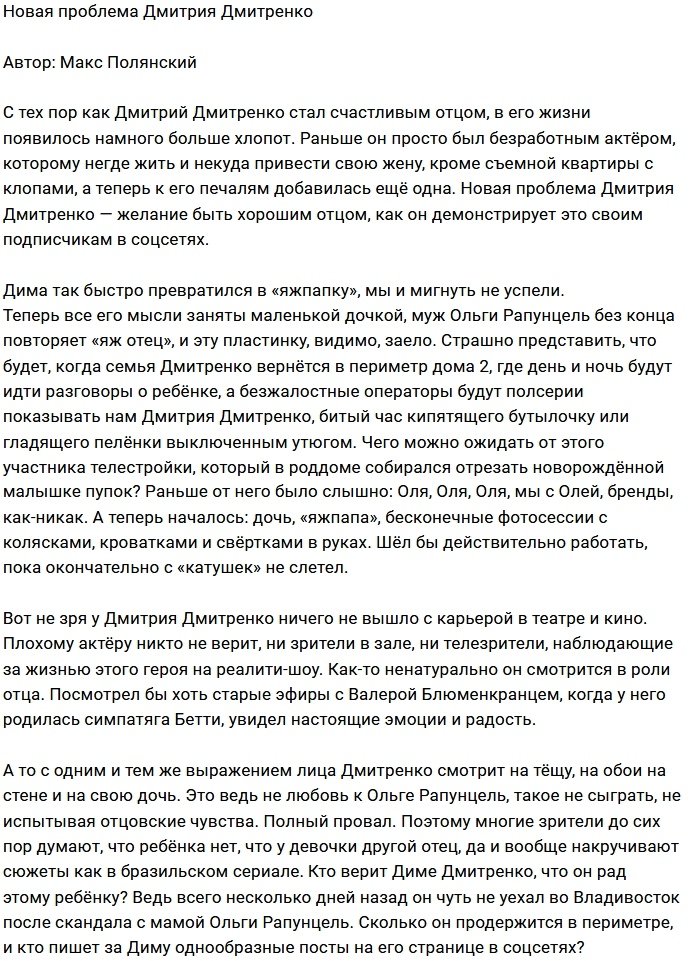 Мнение: Дмитренко попал по-крупному?