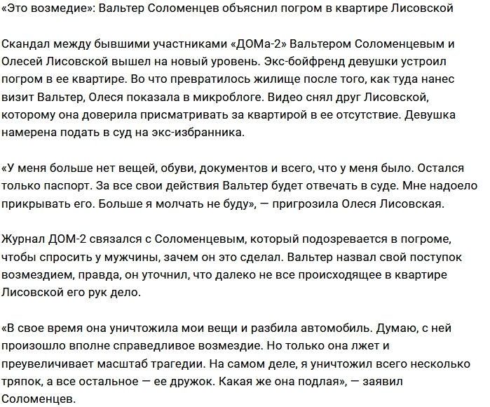 Вальтер Соломенцев: Её настигло моё возмездие