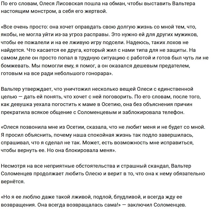Вальтер Соломенцев: Её настигло моё возмездие