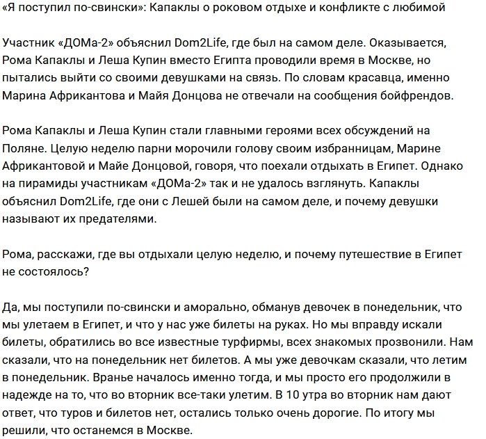 Роман Капаклы сожалеет о своём обмане любимой