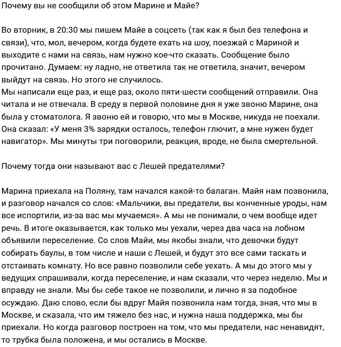 Роман Капаклы сожалеет о своём обмане любимой
