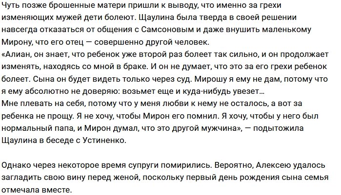 Юлия Щаулина перестала скрывать, что ей изменяет муж