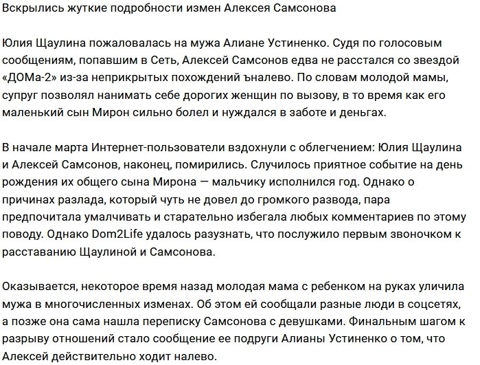 Юлия Щаулина перестала скрывать, что ей изменяет муж