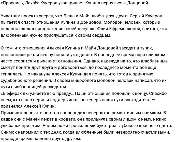 Сергей Кучеров: Причин для расставания нет