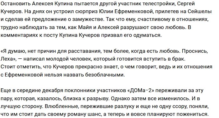 Сергей Кучеров: Причин для расставания нет