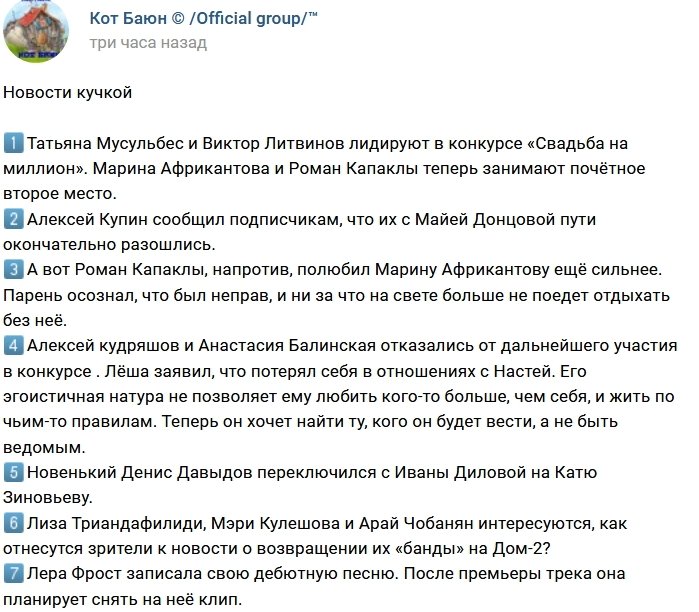 Новости от Кота Баюна (16.04.2018)