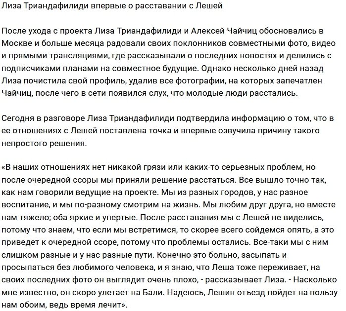 Лиза Триандафилиди: У нас разные пути