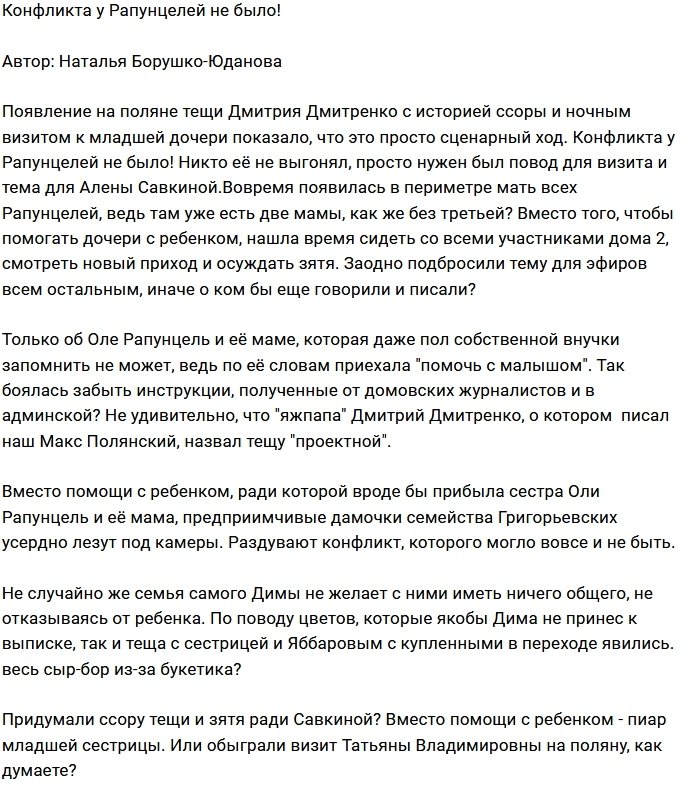 Мнение: Рапунцели играли на публику?