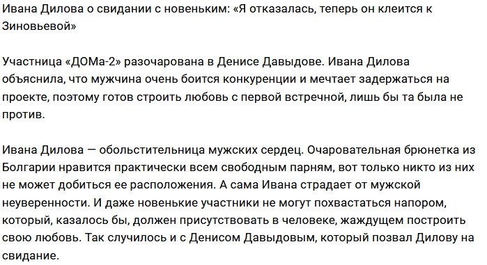 Ивана Дилова: Он боится добиваться своего