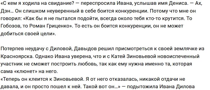 Ивана Дилова: Он боится добиваться своего