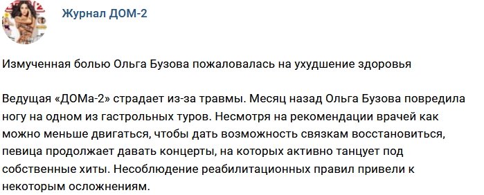 Новости журнала Дом-2 (17.04.2018)