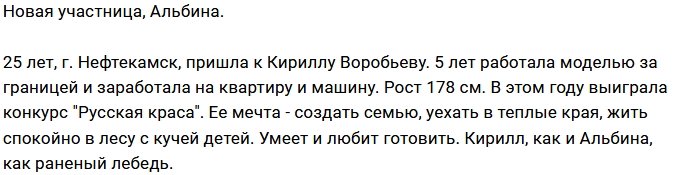 Новая участница проекта Альбина