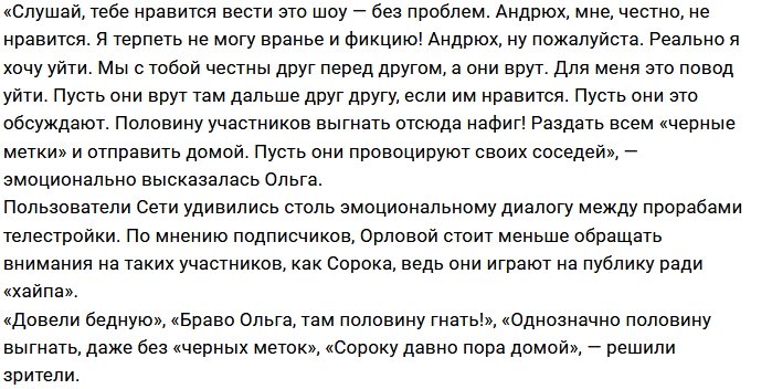 Ольга Орлова угрожает участникам Дома-2 «черными метками»