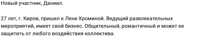 Новенький участник проекта Даниил