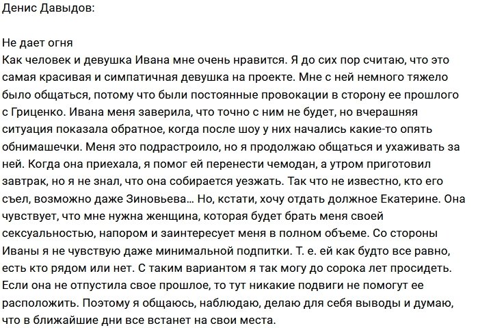Денис Давыдов: Мне с ней слишком тяжело